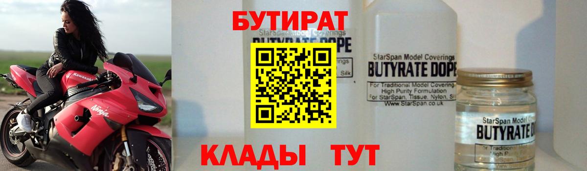 БУТИРАТ жидкий экстази Дагестанские Огни