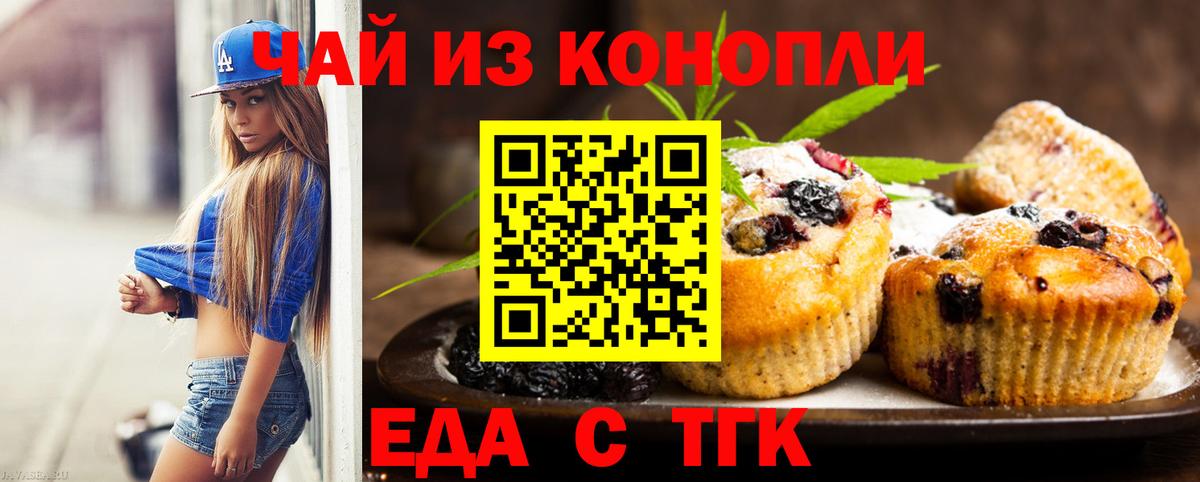 Еда ТГК конопля  Вход с VPN  Дагестанские Огни 