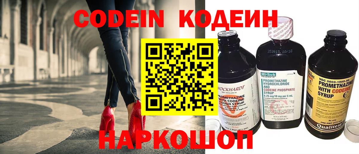 Codein напиток Lean (лин) Дагестанские Огни