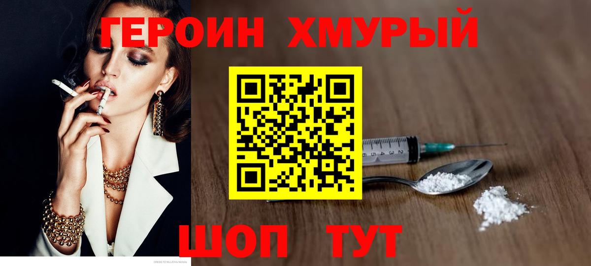 Героин Heroin  Вход с VPN  Дагестанские Огни 